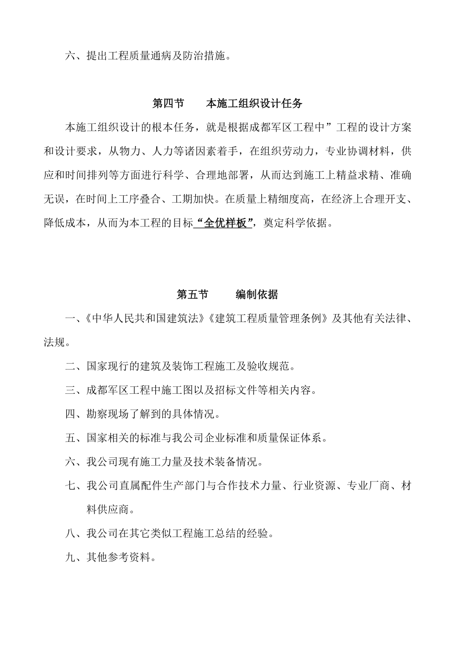 成都办公楼精装修工程施工组织设计.doc_第3页