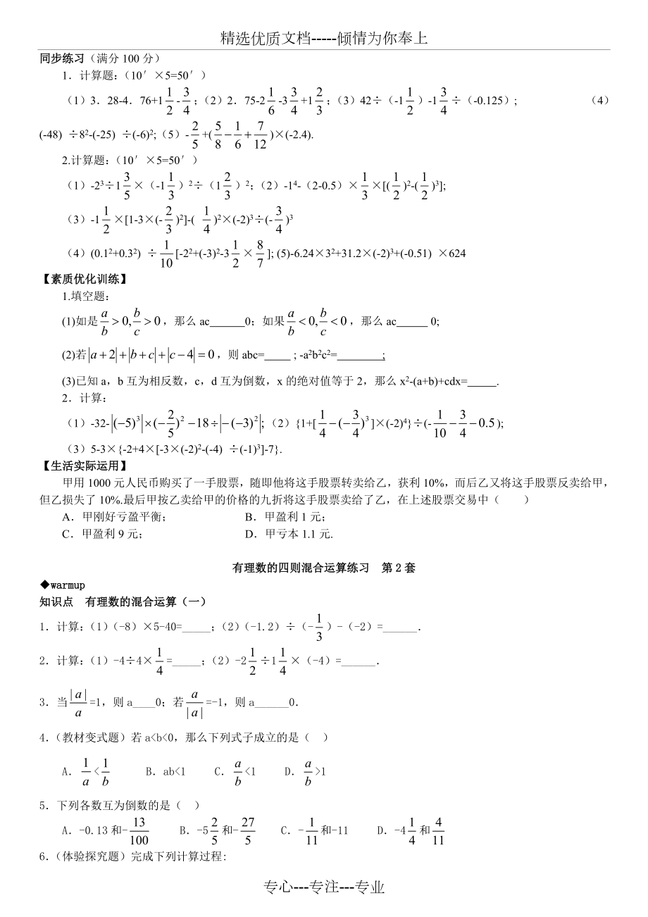 有理数的混合运算练习题.doc_第1页