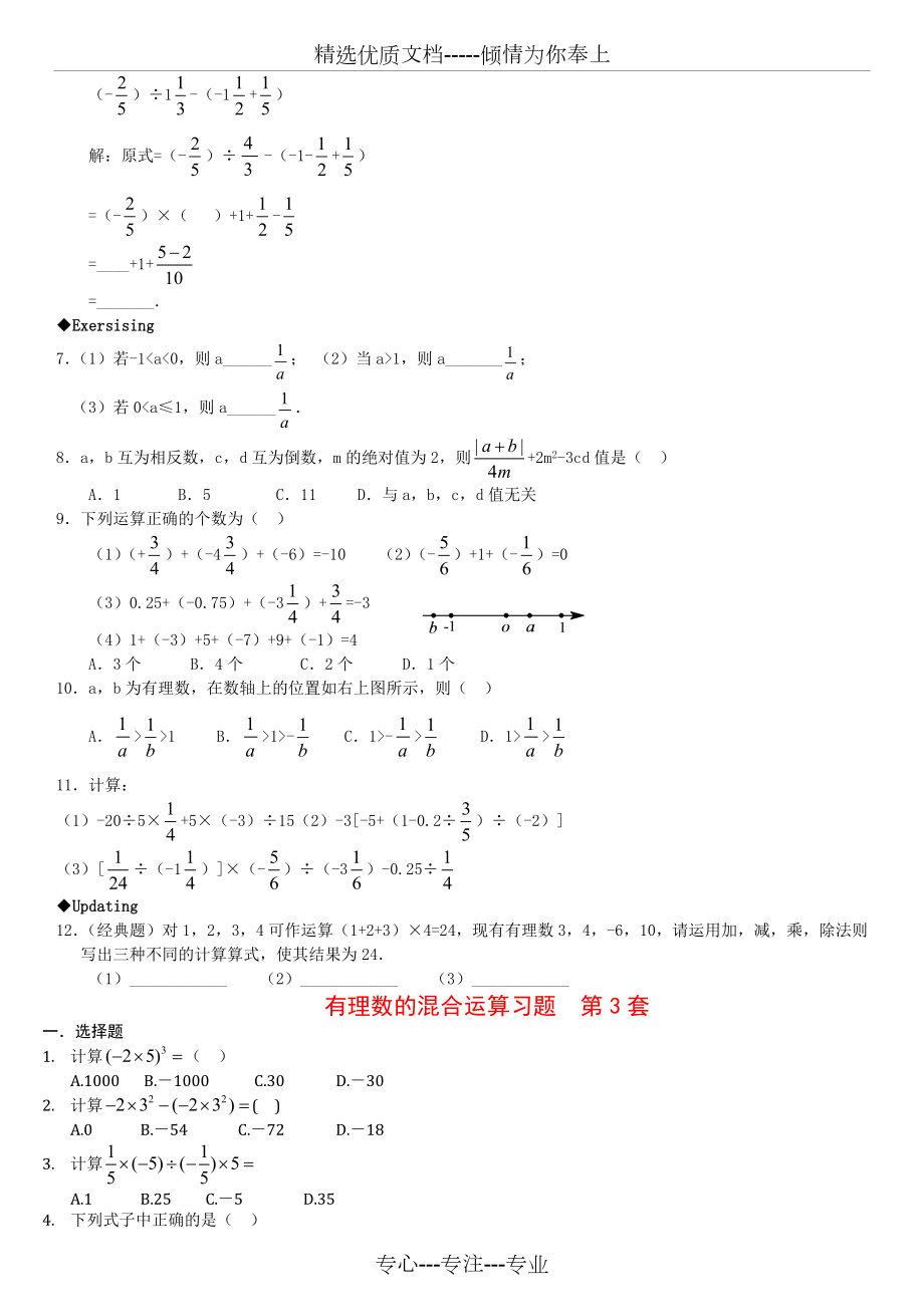 有理数的混合运算练习题.doc_第2页