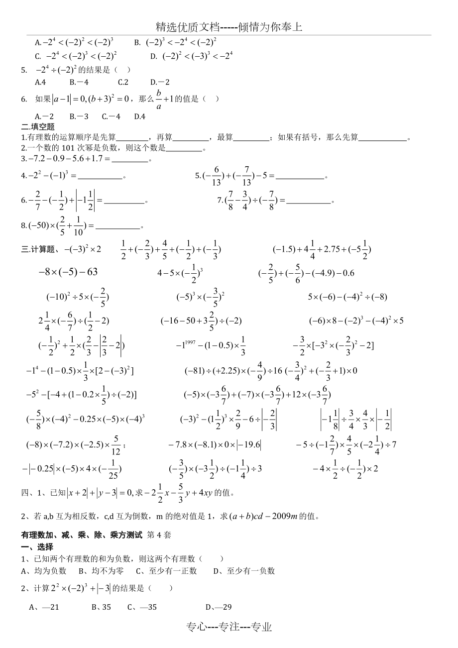 有理数的混合运算练习题.doc_第3页