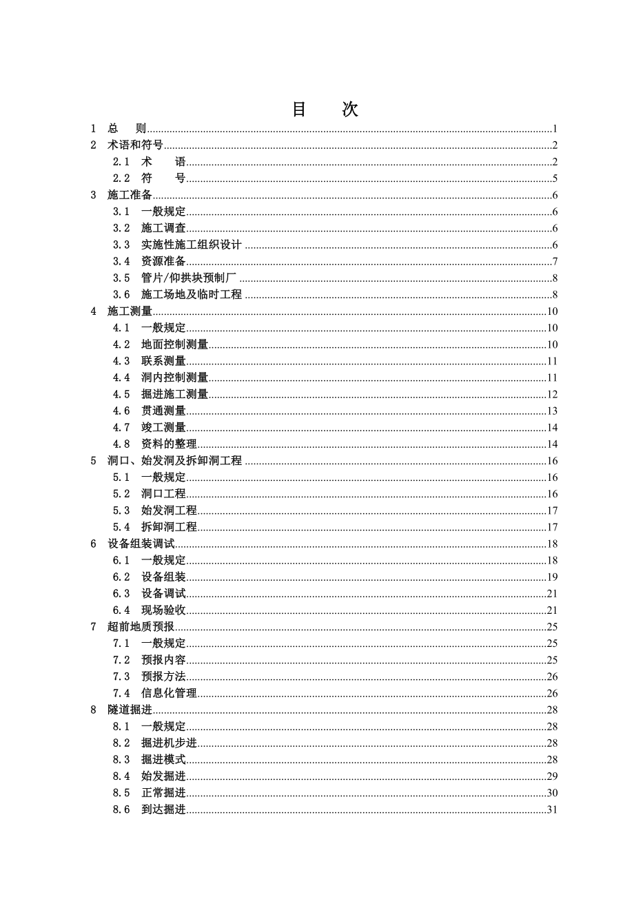 掘进机法施工技术指南.doc_第3页