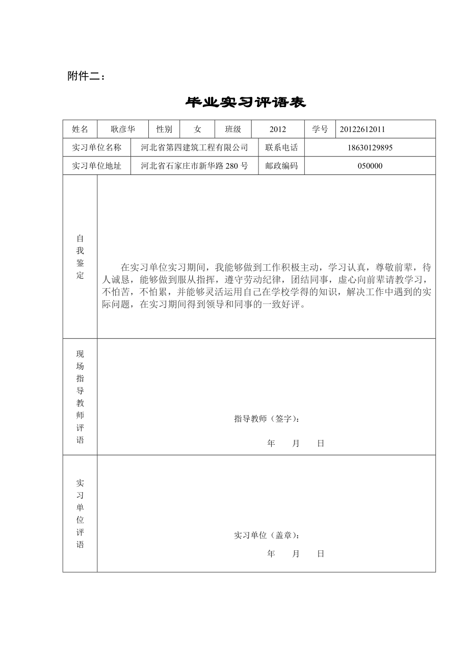 工程项目施工成本管理分析毕业论文.doc_第3页