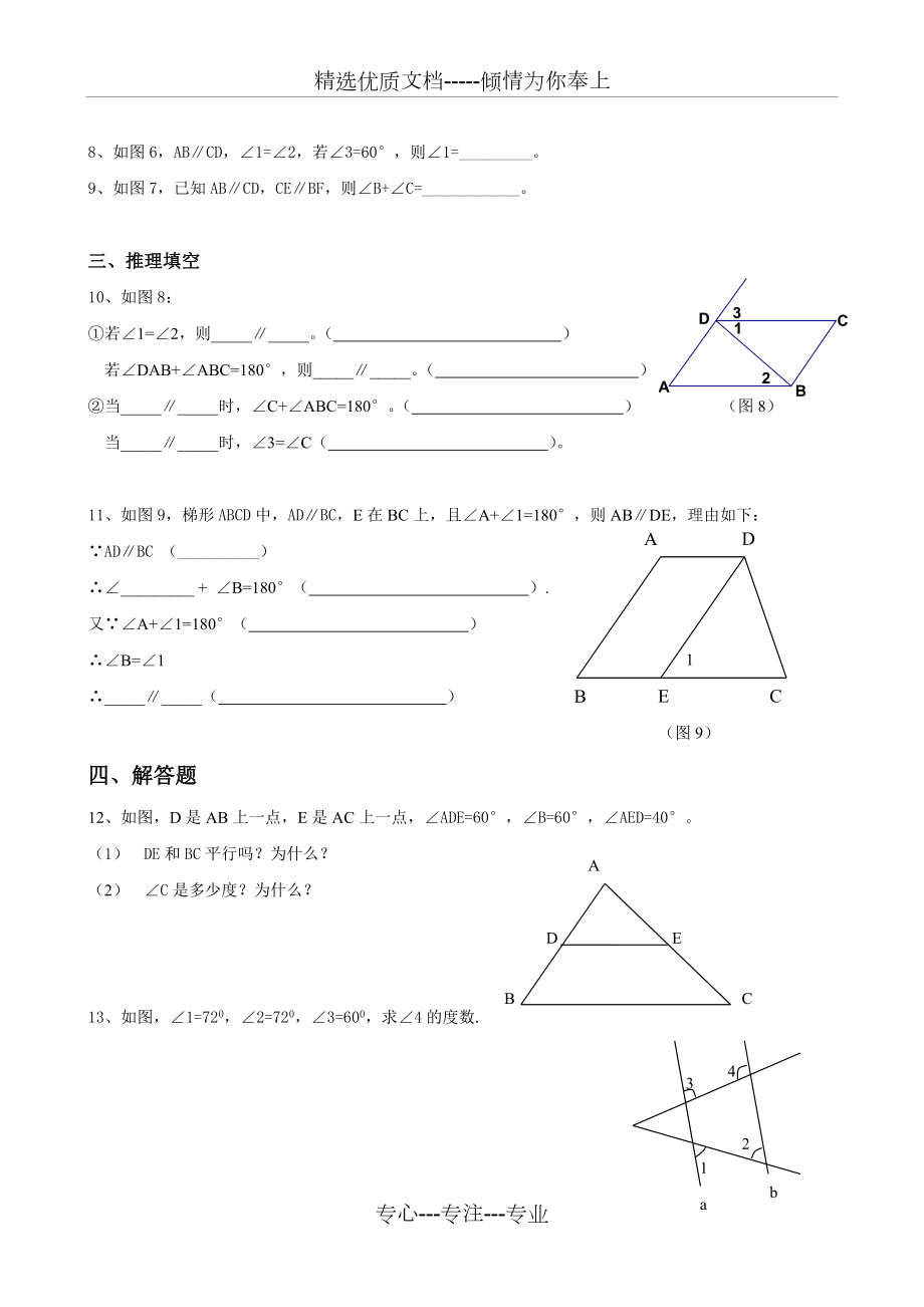 平行线性质及其判定练习题.doc_第2页