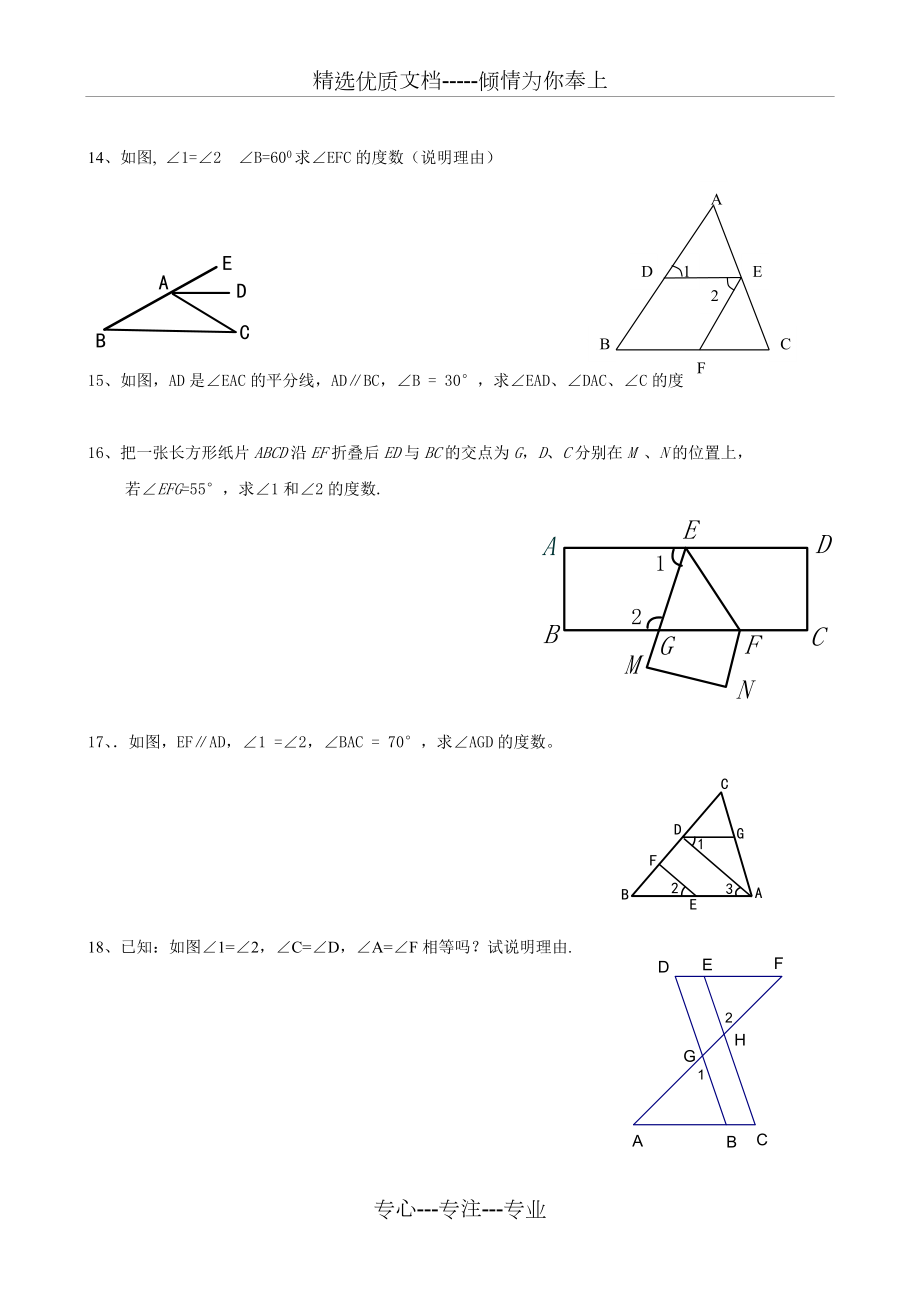 平行线性质及其判定练习题.doc_第3页