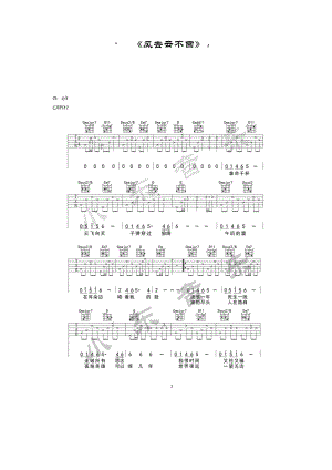 风去云不回吉他谱六线谱 C调指法编配吴京《战狼2》推广主题曲 小东音乐原版首发 吉他谱.docx