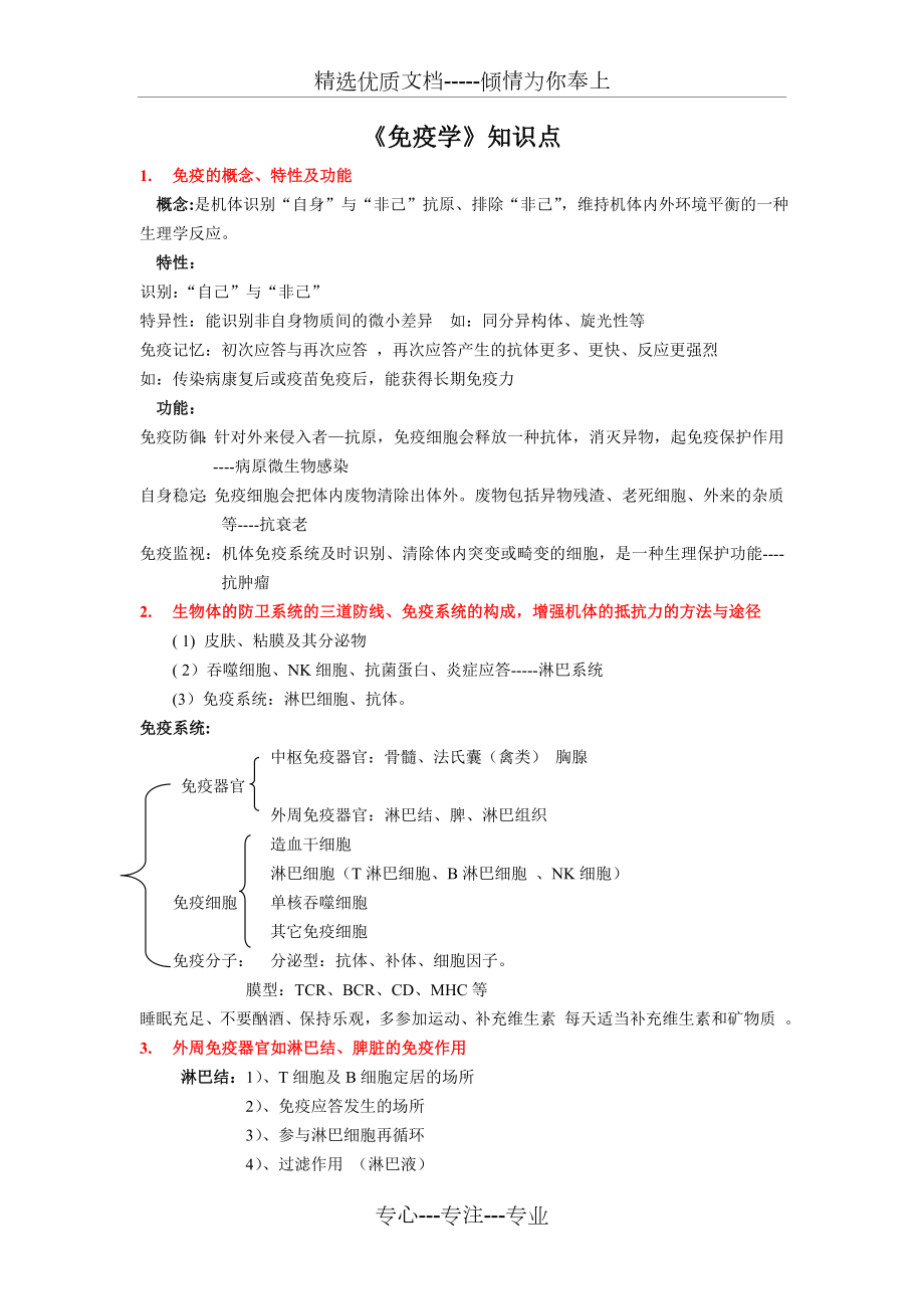 《免疫学》知识点整理.doc_第1页