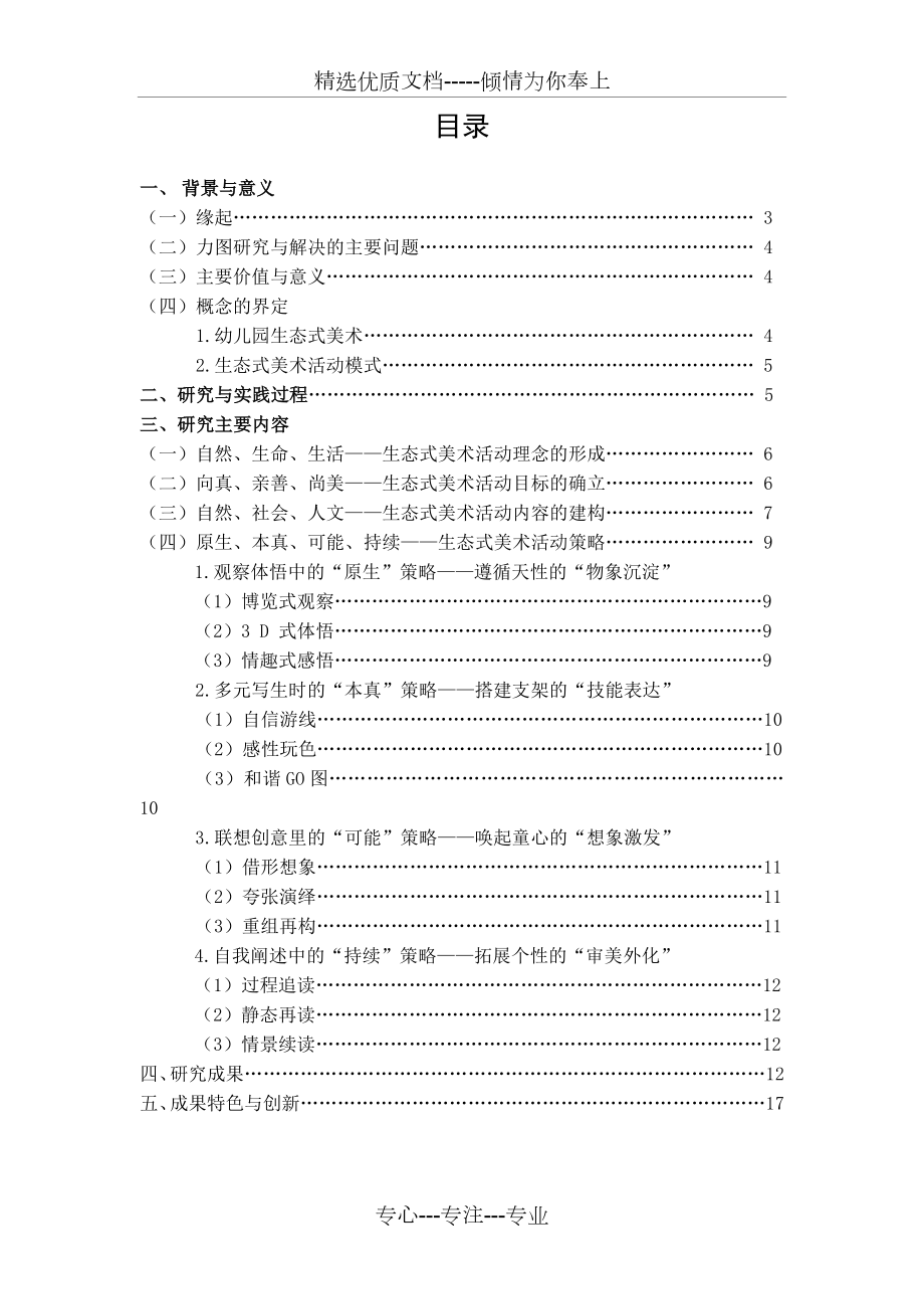 生态美术总结材料(5份).doc_第3页