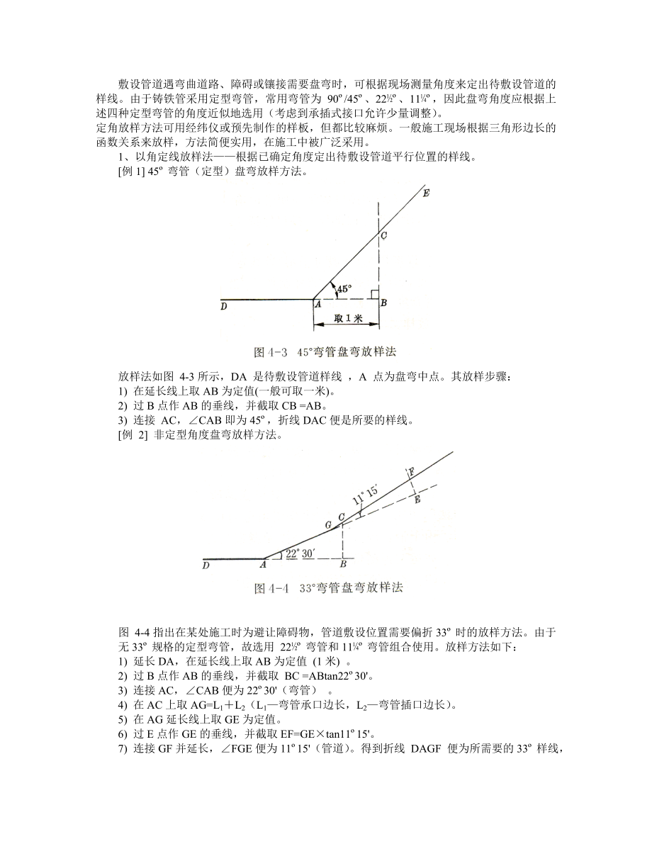 地下燃气管道施工与附属设备的安装.doc_第2页