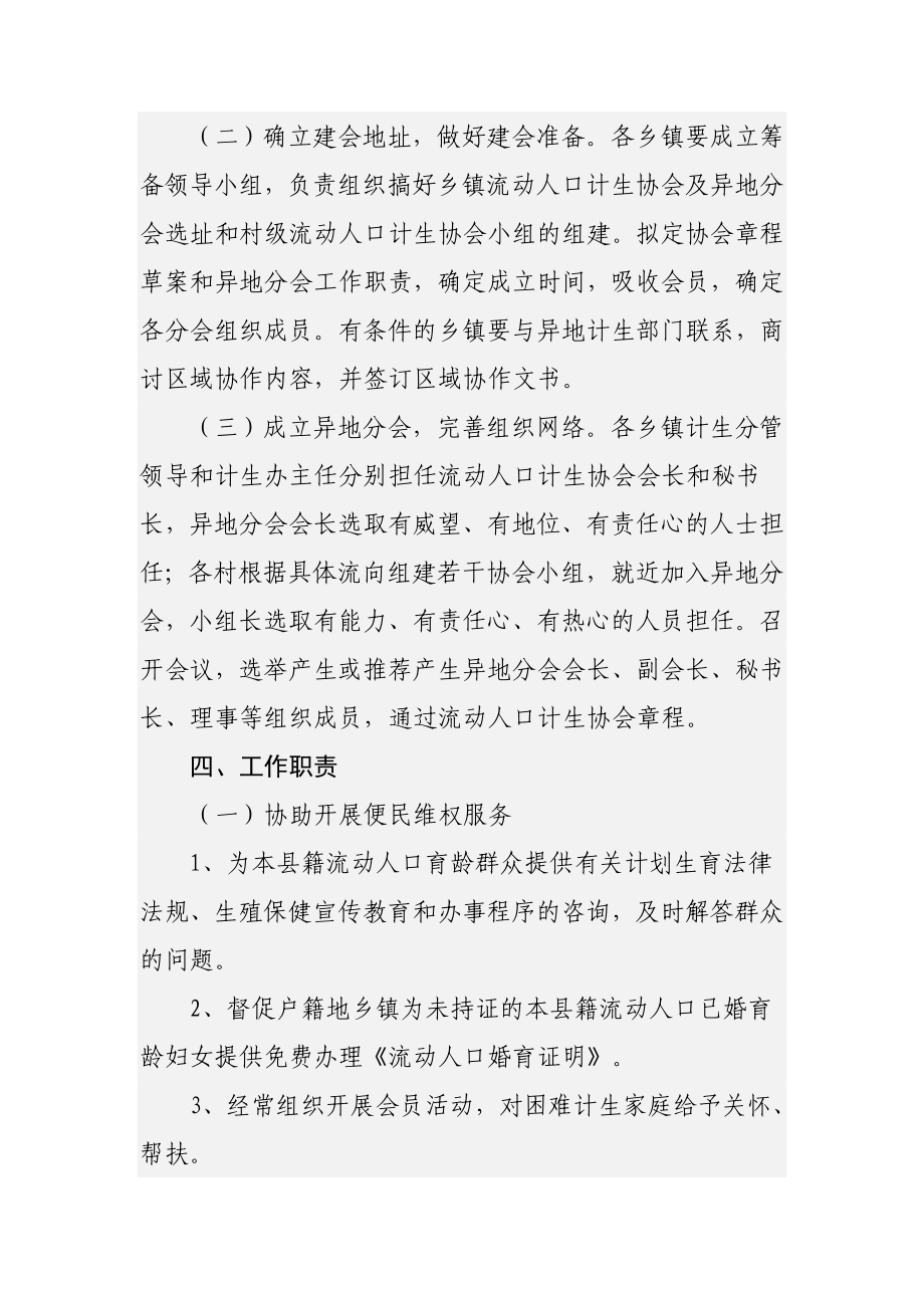 关于加快建立流动人口计划生育协会组织.doc_第2页