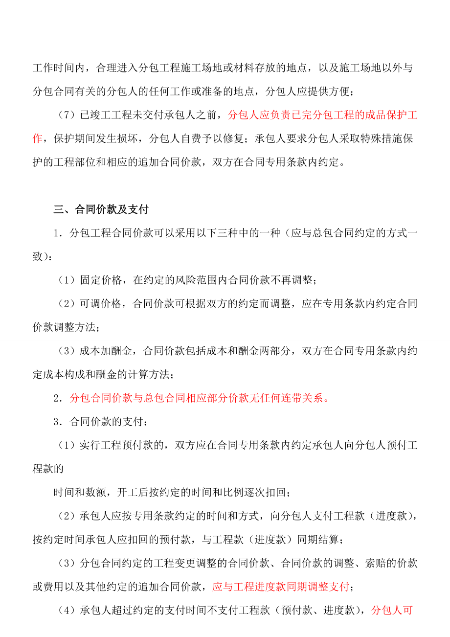 施工合同管理讲座（版）.doc_第3页