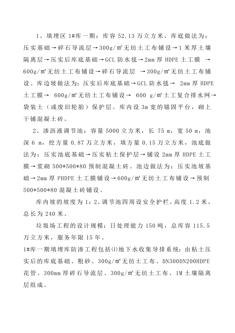 生活垃圾卫生填埋场工程HDPE膜无纺布施工方案.doc_第3页