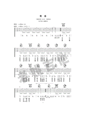 青春吉他谱六线谱毛不易翻唱版高清弹唱谱请回答1988G调转降A调吉他谱.docx