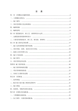 北京西客站南广场综合商业楼改建项目钛锌金属屋面安装工程工程技术标.doc