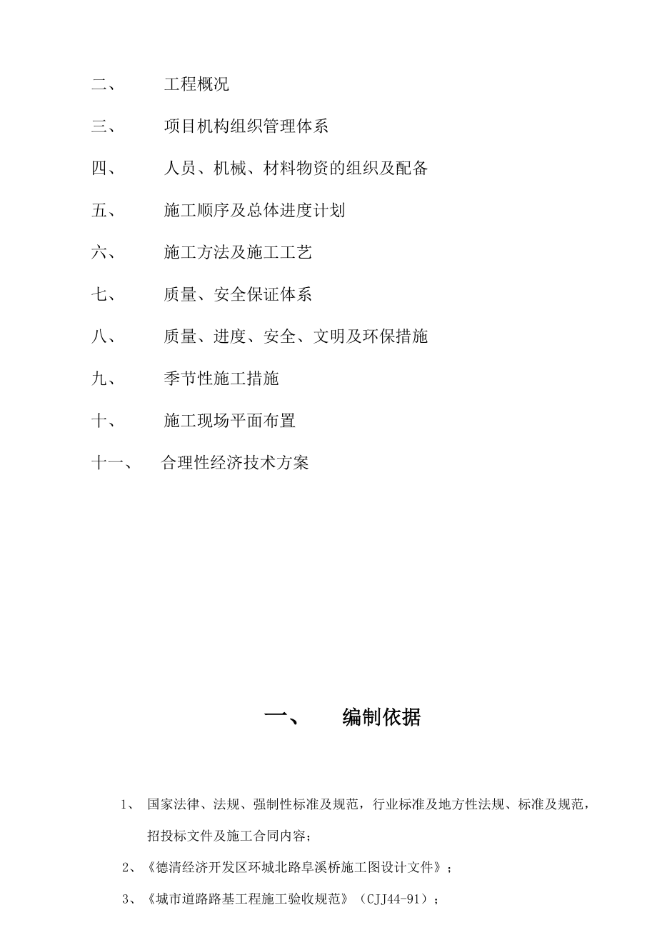 环城北路阜溪桥工程施工组织设计.doc_第2页