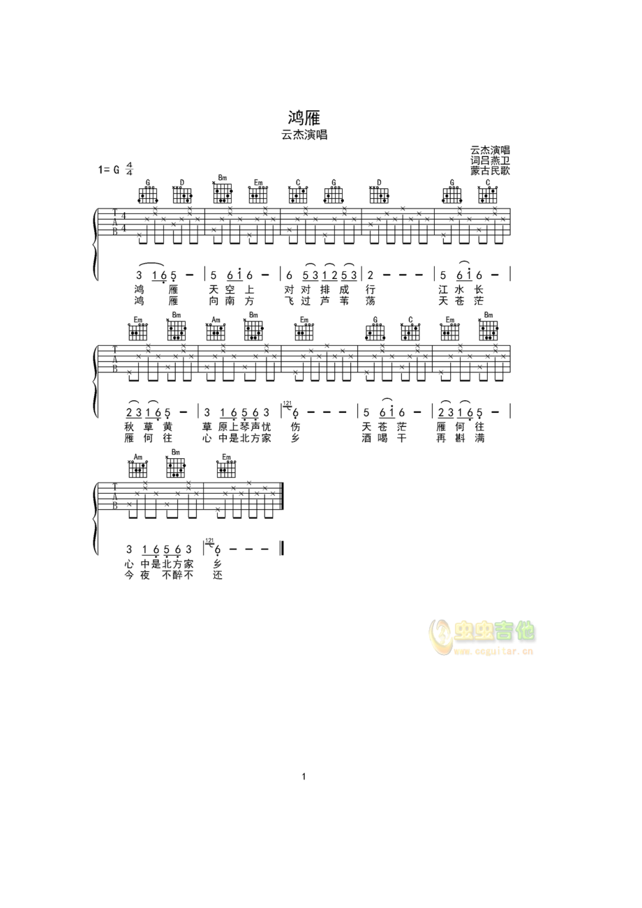 鸿雁吉他谱.docx_第1页