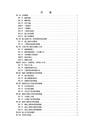 农业科技示范园基础建设项目施工组织设计.doc