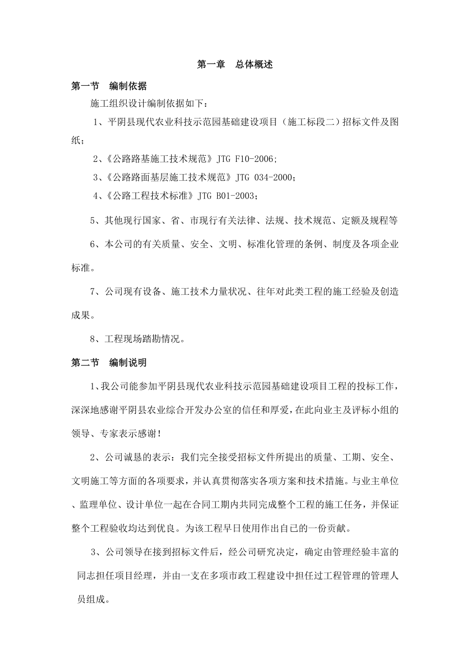 农业科技示范园基础建设项目施工组织设计.doc_第2页