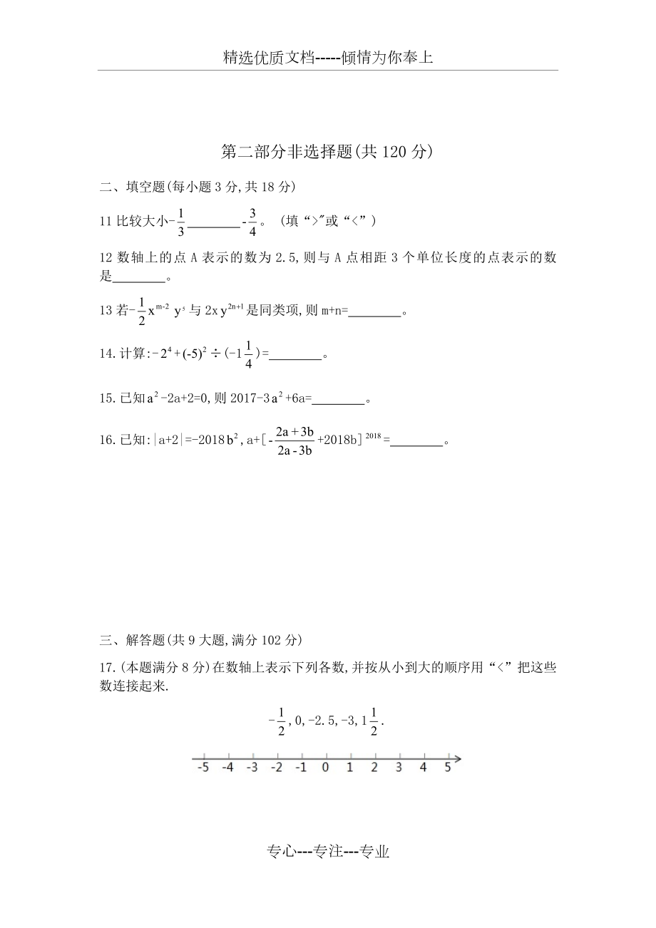 中大附中2018-2019初一数学期中考问卷及答案.docx_第3页