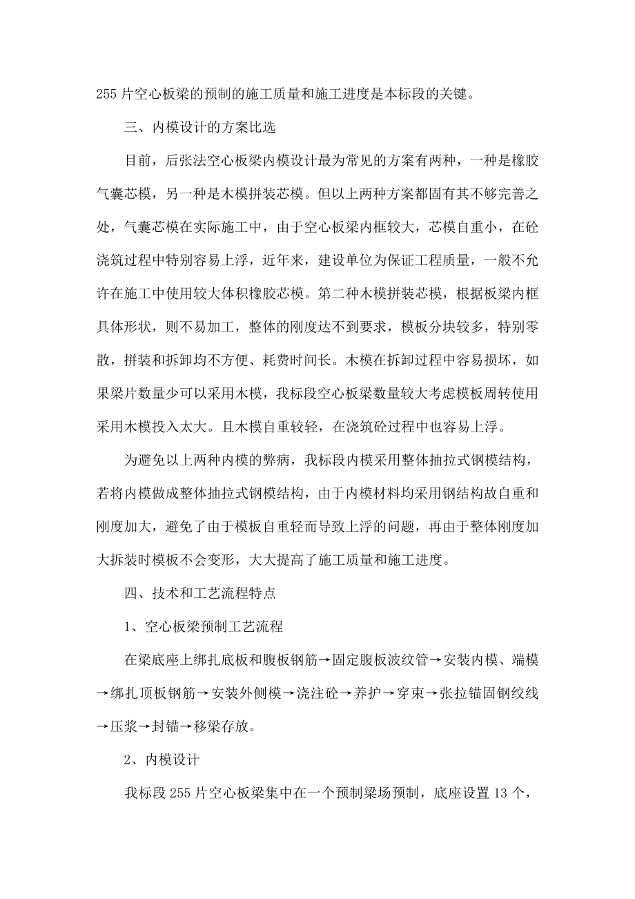 后张法空心板梁内模钢模设计.doc_第2页