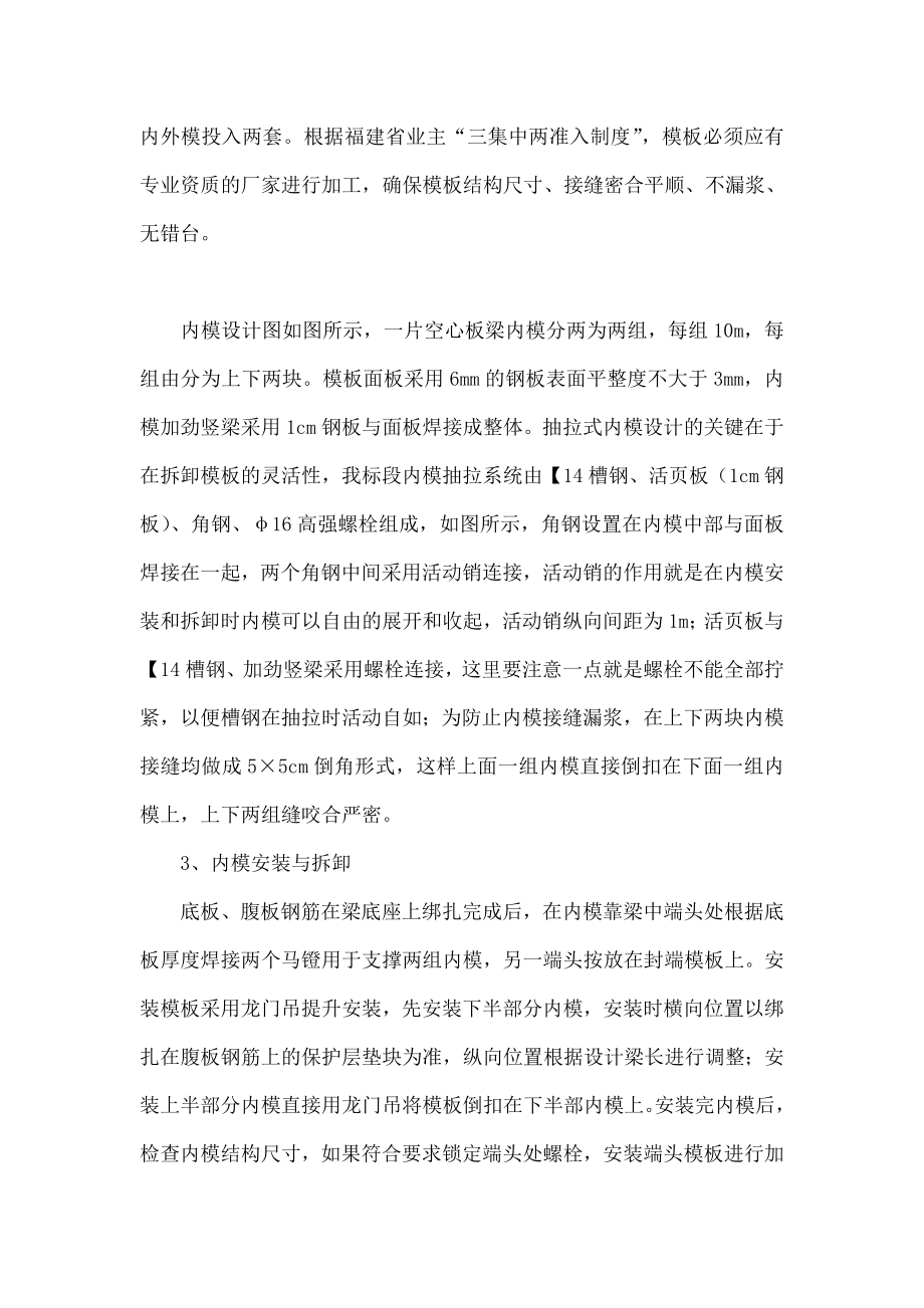 后张法空心板梁内模钢模设计.doc_第3页