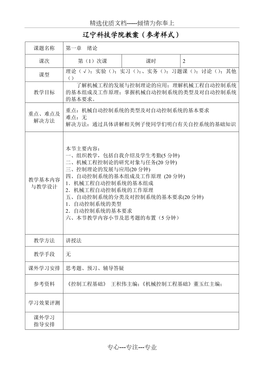 控制工程基础(第一章).doc_第2页