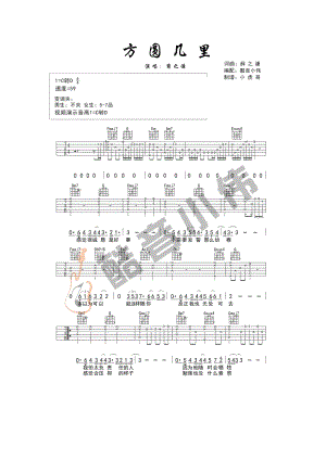 方圆几里吉他谱六线谱 薛之谦 超原版超好听全网首发酷音小伟编配制作 吉他谱.docx