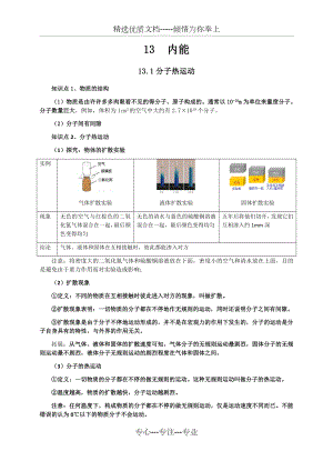 新人教版九年级物理第13章内能知识点全面总结.docx