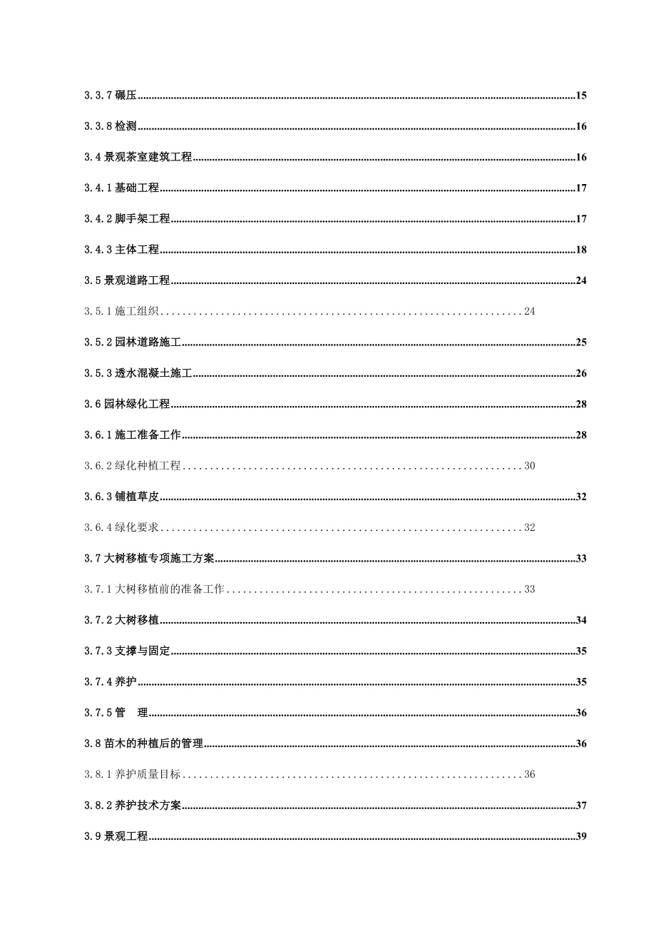 湘风光带景观工程施工组织设计.doc_第2页