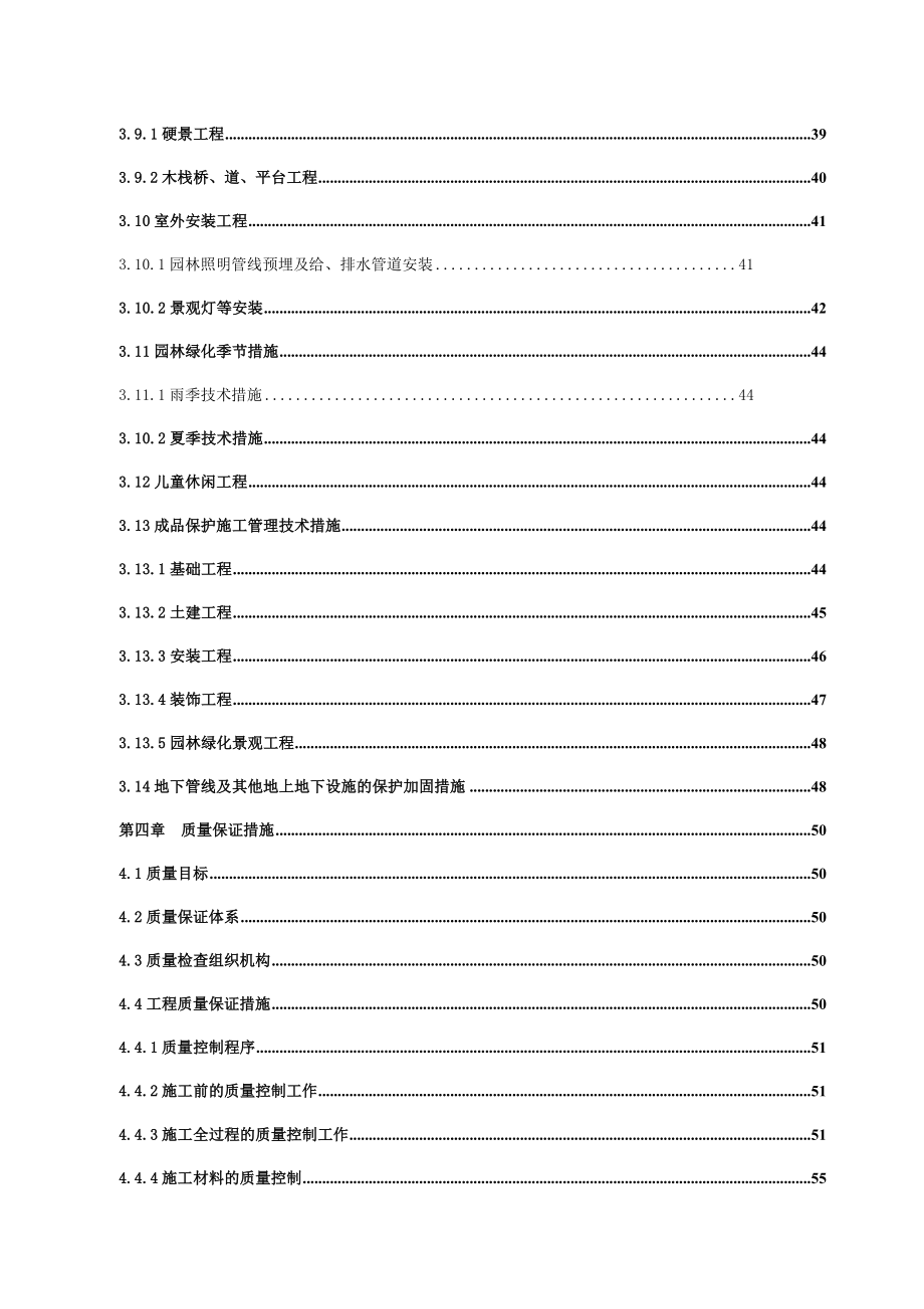 湘风光带景观工程施工组织设计.doc_第3页