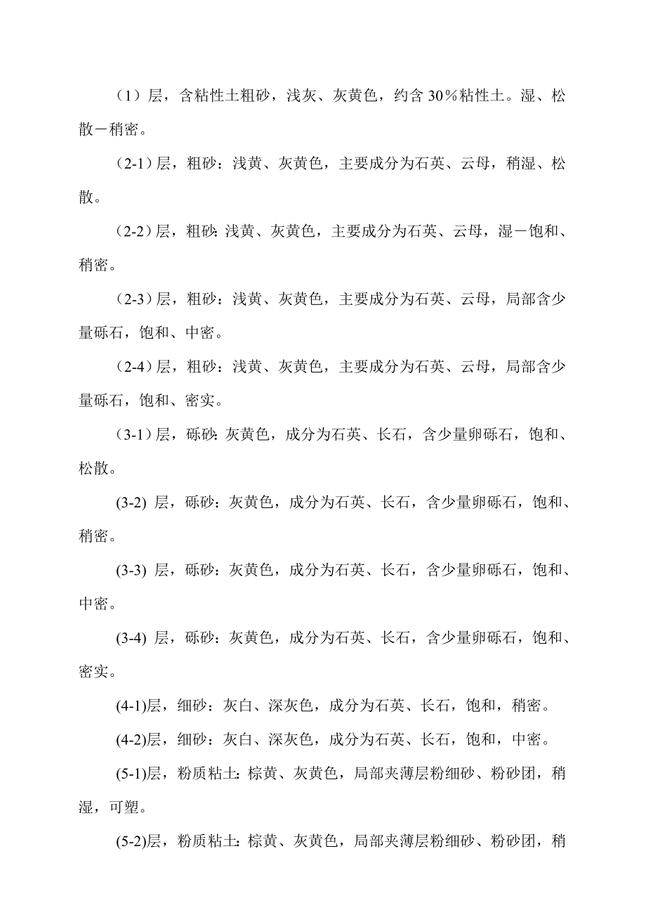 华能海南东方电厂桩基础施工组织设计.doc_第2页