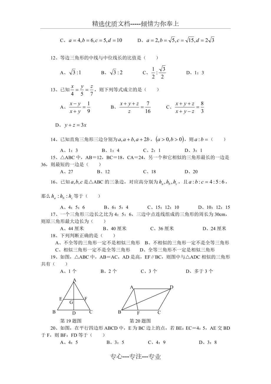 相似三角形练习题及答案.doc_第2页