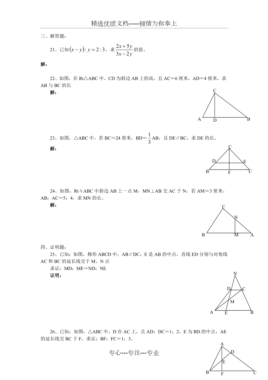 相似三角形练习题及答案.doc_第3页