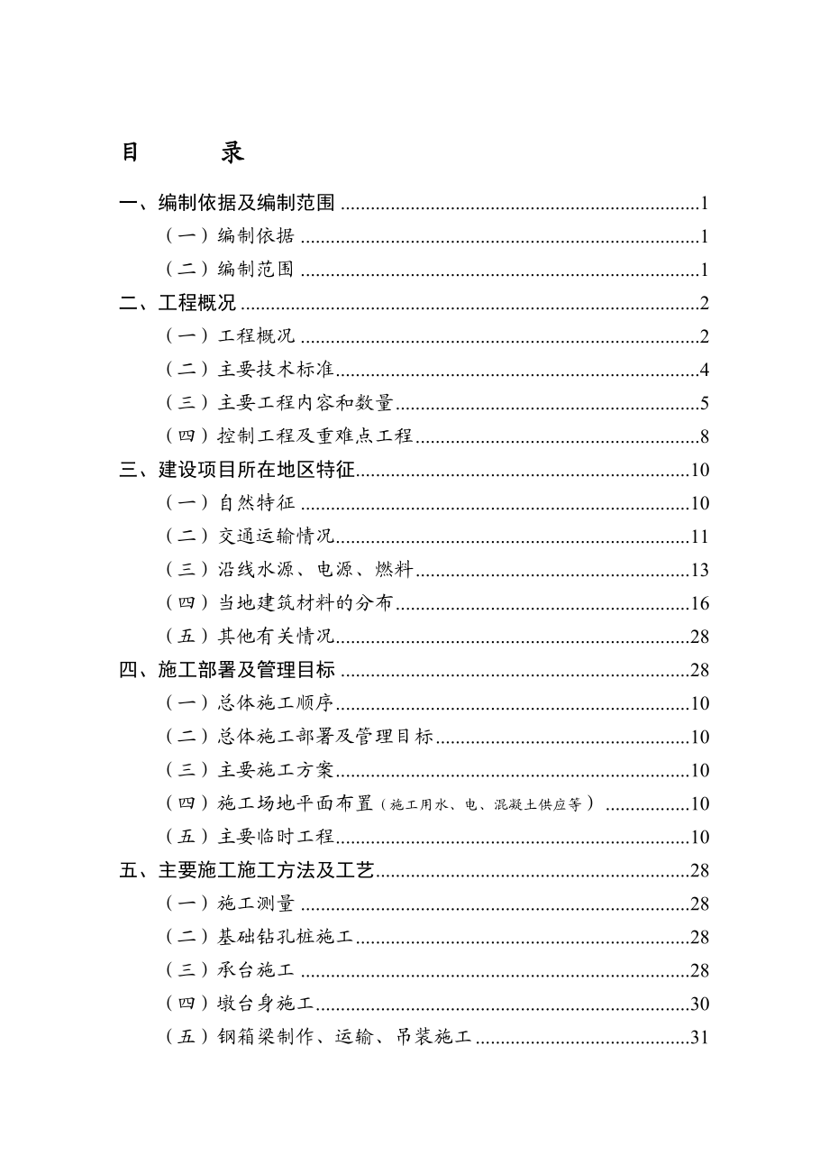 生态景观区项目人行天桥施工组织设计.doc_第2页