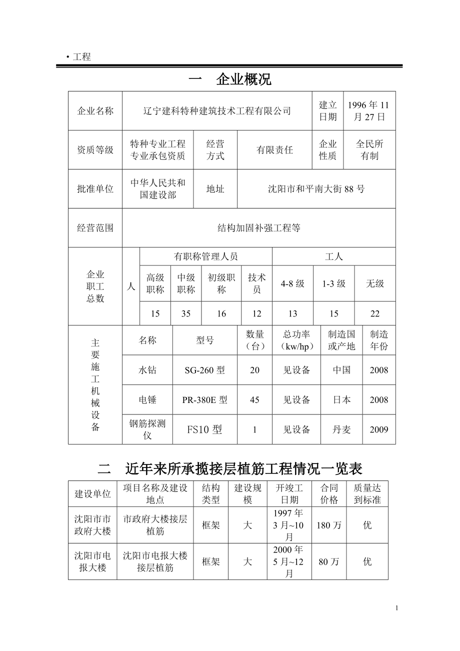 植筋施工方案.doc_第2页