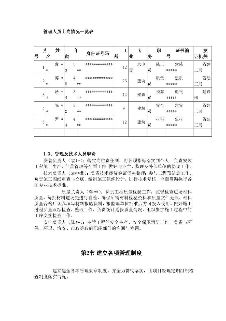 施工组织设计职工住宅楼工程.doc_第3页