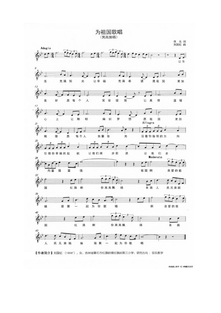 为祖国歌唱 钢琴谱.docx_第1页