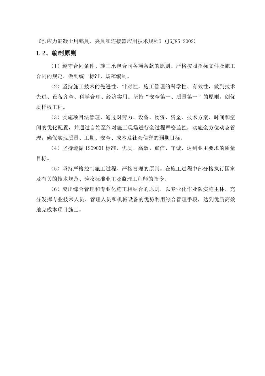 大思梁场实施性施工组织设计.doc_第2页