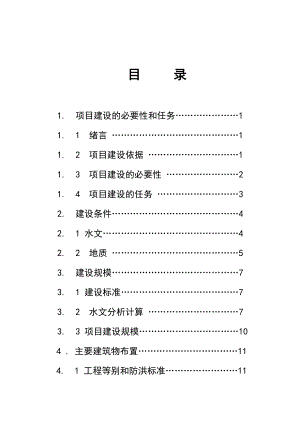 厦门市某溪下游河道治理工程项目建议书 .doc