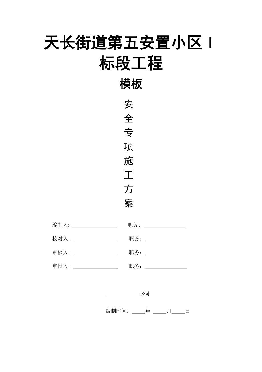 天长街道第五安置小区I标段工程钢管.doc_第1页