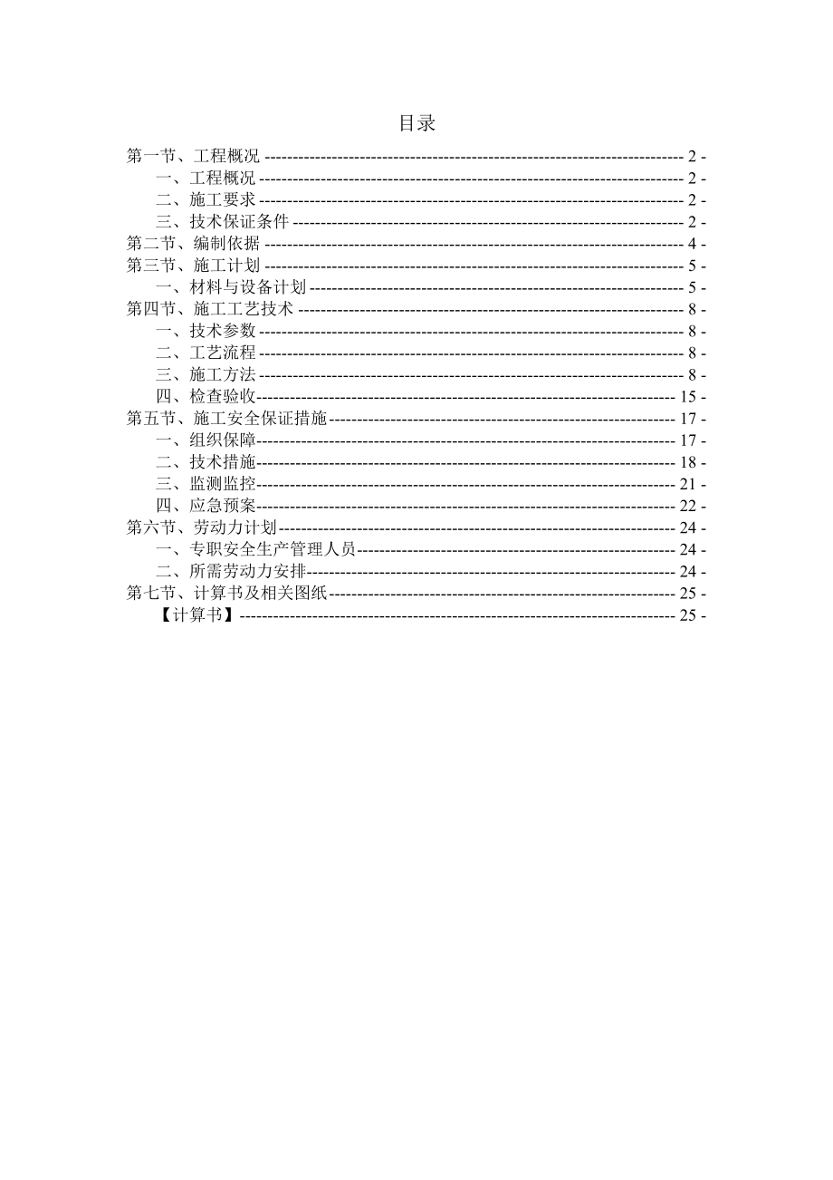 天长街道第五安置小区I标段工程钢管.doc_第2页