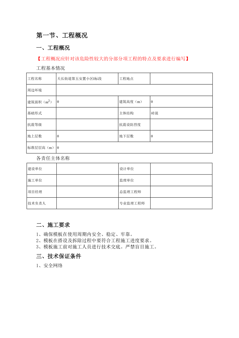 天长街道第五安置小区I标段工程钢管.doc_第3页