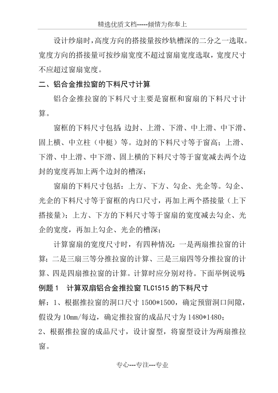 铝合金推拉窗的设计与下料尺寸计算.doc_第2页