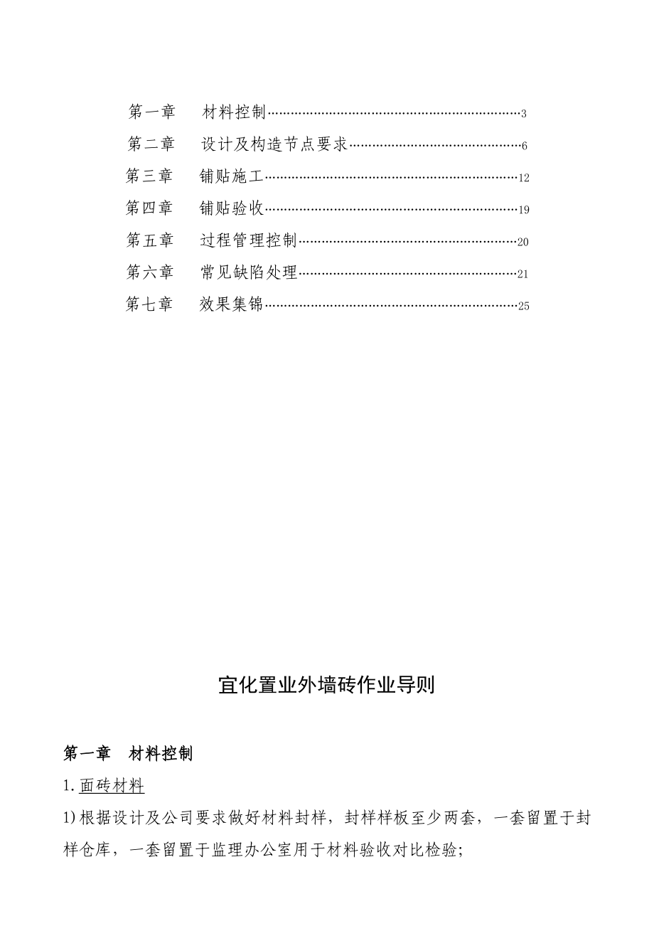 工程管理外墙砖施工工艺导则.doc_第3页