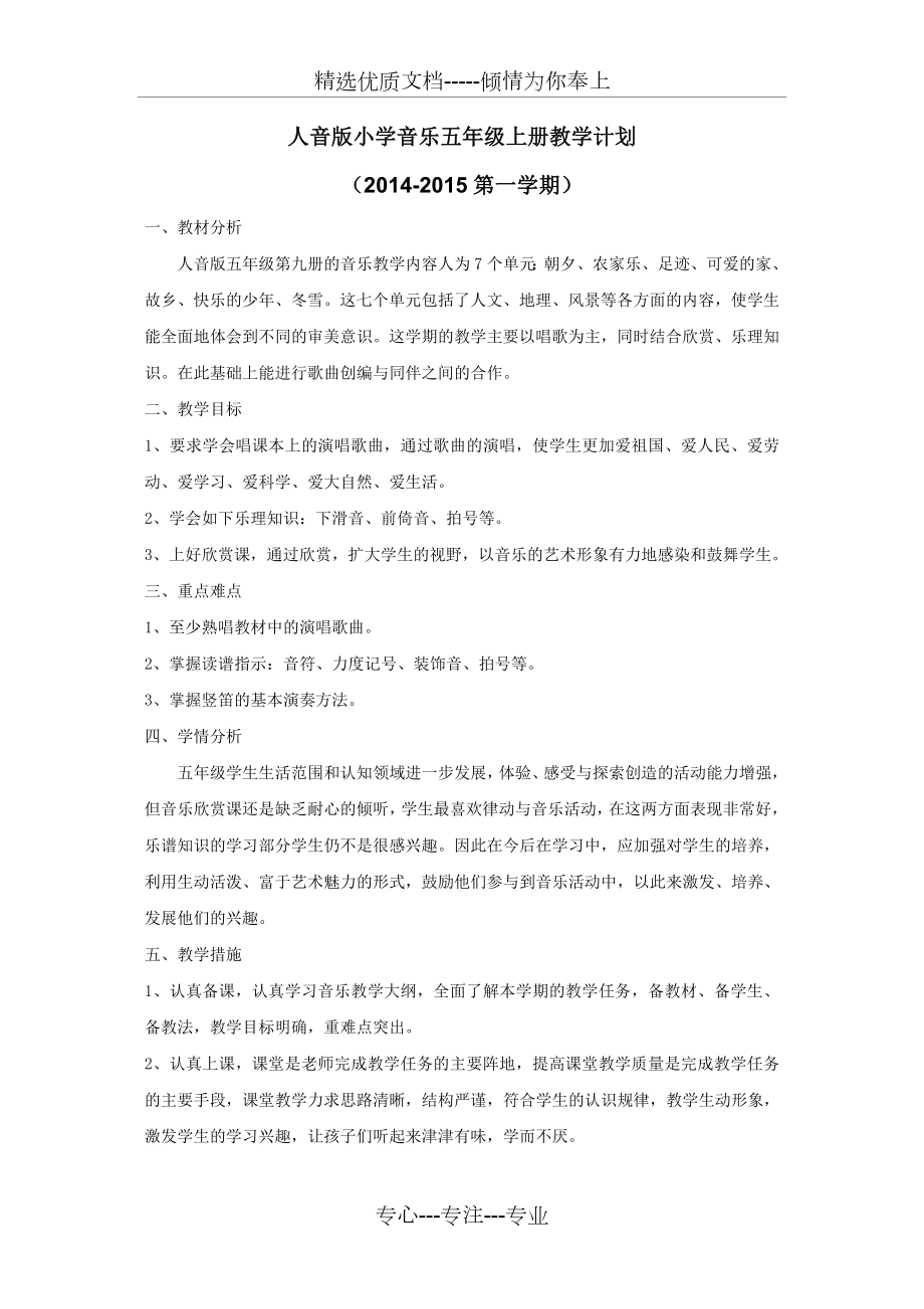 新版人音版小学五年级上册音乐精品教案.doc_第2页