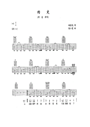 约定周蕙吉他谱.docx