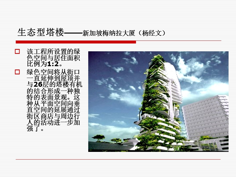 高层建筑案例分析.ppt_第2页