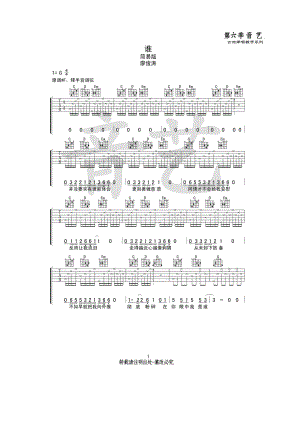 明日之子 廖俊涛《谁》吉他谱六线谱 G调简易版高清弹唱谱（音艺乐器编配制作） 吉他谱.docx