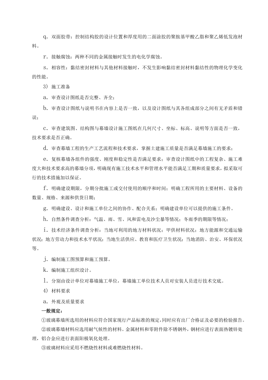 玻璃幕墙施工方案2295588931.doc_第3页