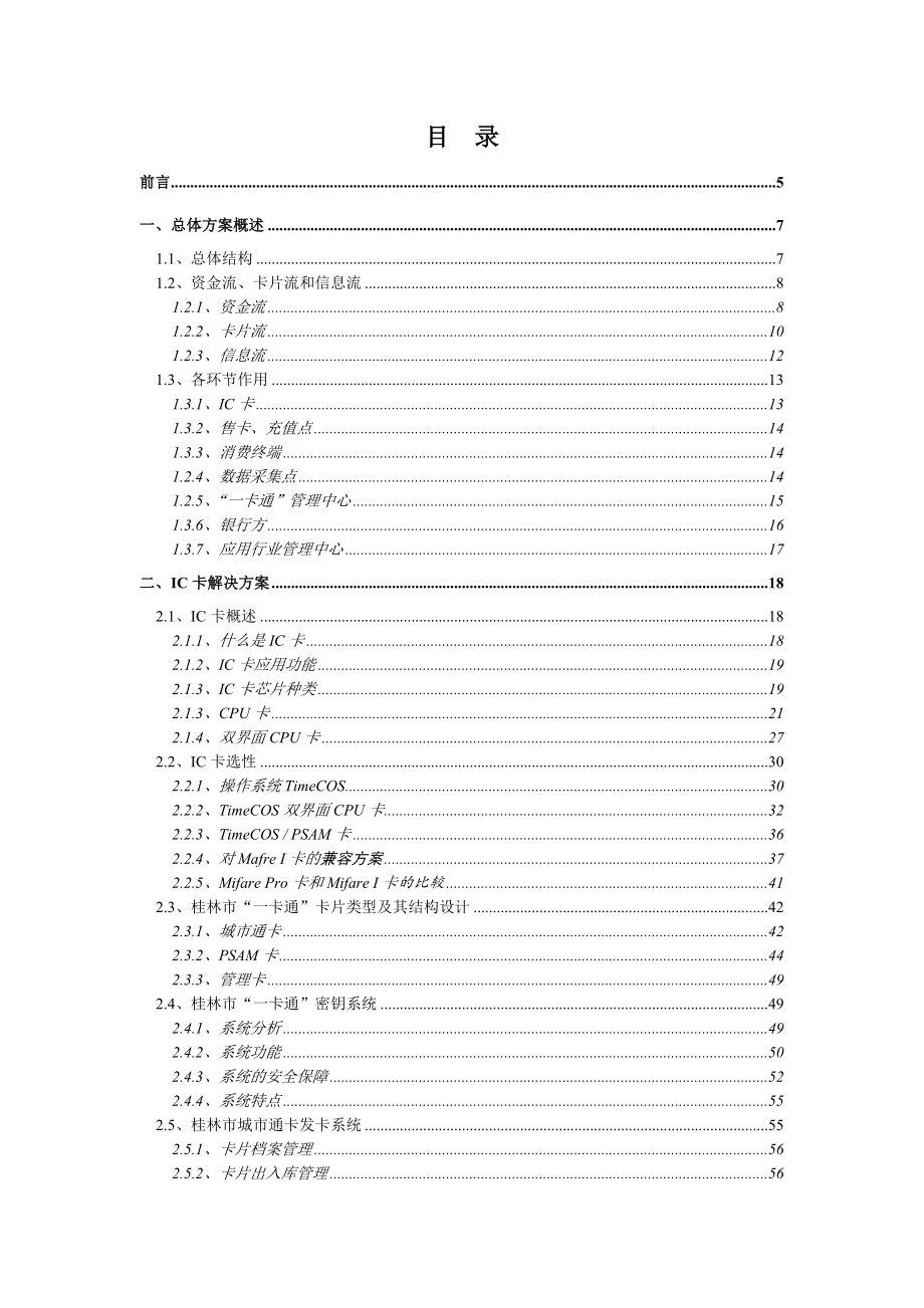 桂林市一卡通系统工程总体设计方案.doc_第2页