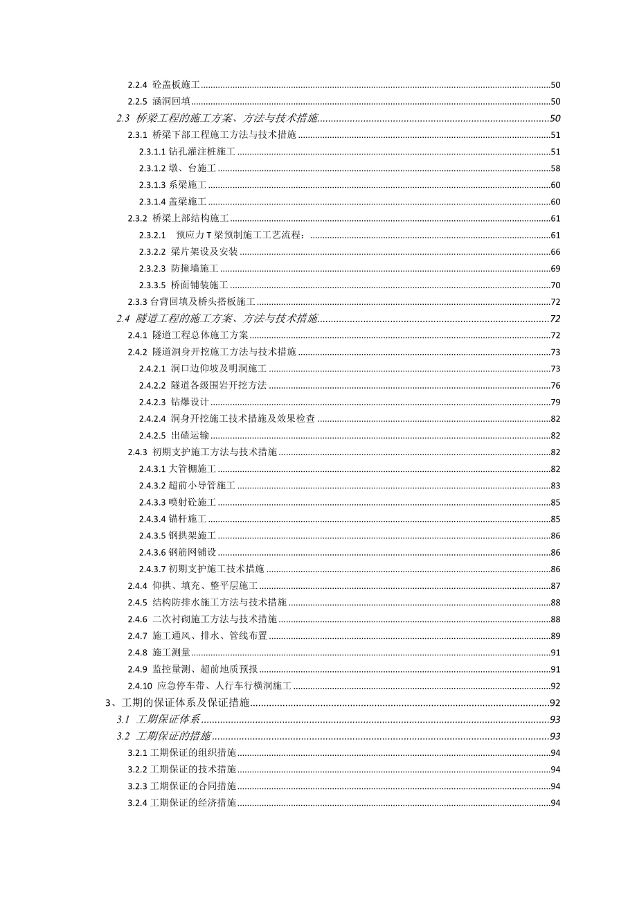 漳永高速公路A2合同段实施性施工组织设计.doc_第3页